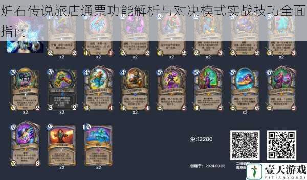 炉石传说旅店通票功能解析与对决模式实战技巧全面指南