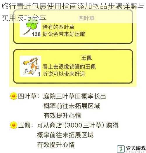 旅行青蛙包裹使用指南添加物品步骤详解与实用技巧分享