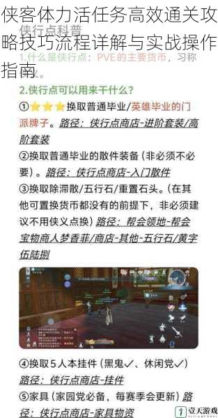 侠客体力活任务高效通关攻略技巧流程详解与实战操作指南