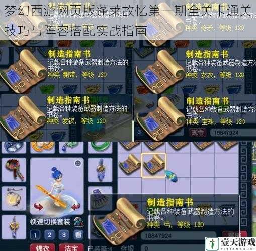 梦幻西游网页版蓬莱故忆第一期全关卡通关技巧与阵容搭配实战指南