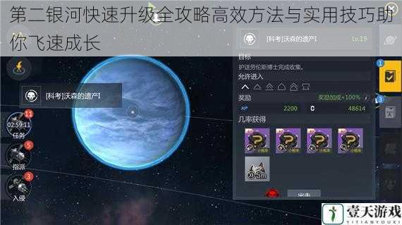 第二银河快速升级全攻略高效方法与实用技巧助你飞速成长