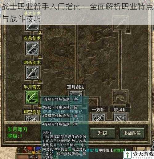 战士职业新手入门指南:全面解析职业特点与战斗技巧