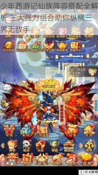 少年西游记仙族阵容搭配全解析 三大强力组合助你纵横三界无敌手