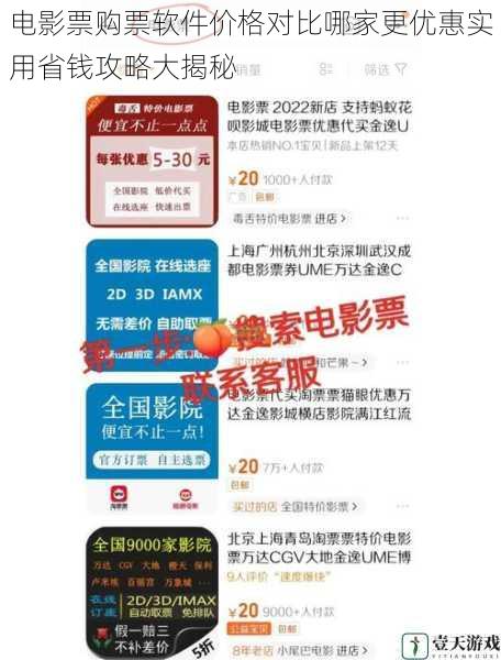 电影票购票软件价格对比哪家更优惠实用省钱攻略大揭秘