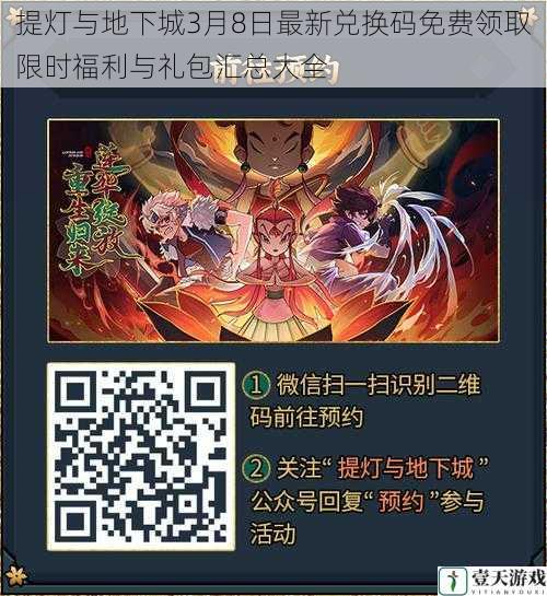 提灯与地下城3月8日最新兑换码免费领取限时福利与礼包汇总大全