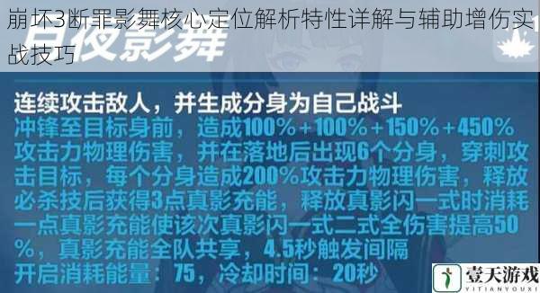 崩坏3断罪影舞核心定位解析特性详解与辅助增伤实战技巧