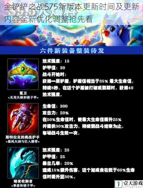 金铲铲之战S75新版本更新时间及更新内容全新优化调整抢先看