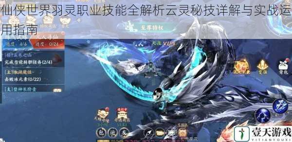 仙侠世界羽灵职业技能全解析云灵秘技详解与实战运用指南