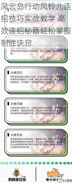 风云岛行动风铃儿连招技巧实战教学 高效连招秘籍轻松掌握制胜诀窍