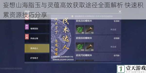 妄想山海脂玉与灵蕴高效获取途径全面解析 快速积累资源技巧分享