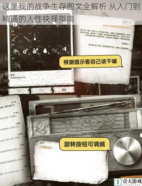 这是我的战争生存图文全解析 从入门到精通的人性抉择指南