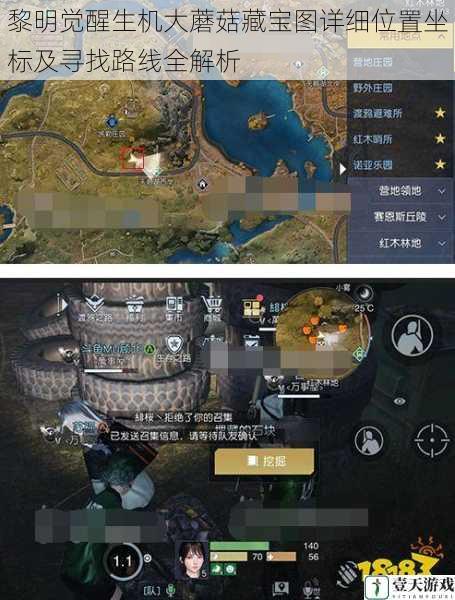 黎明觉醒生机大蘑菇藏宝图详细位置坐标及寻找路线全解析