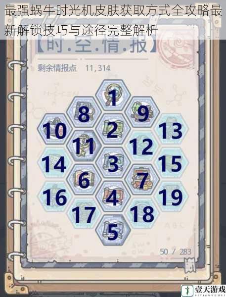 最强蜗牛时光机皮肤获取方式全攻略最新解锁技巧与途径完整解析