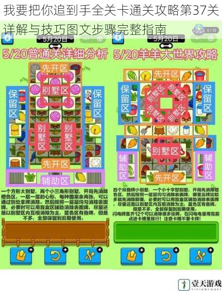 我要把你追到手全关卡通关攻略第37关详解与技巧图文步骤完整指南