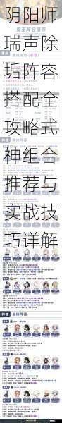 阴阳师瑞声除垢阵容搭配全攻略式神组合推荐与实战技巧详解